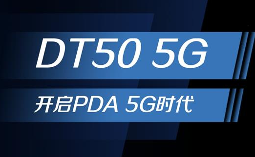 5G浪潮下，手持終端正在發生哪些變化？