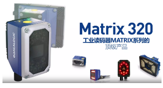 Datalogic得利捷Matrix 320，為家居企業的數字化轉型助力！