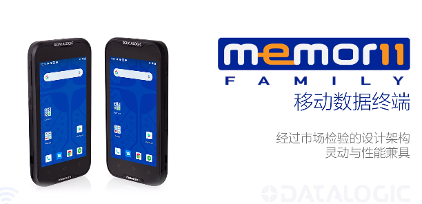 超凡卓越|Datalogic得利捷Memor 11系列移動終端-性能優化，超高靈活性！