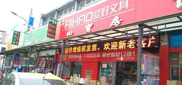 客戶案例&mdash;&mdash;文體行業（文具、體育、玩具、禮品）采用條碼軟件管理系統