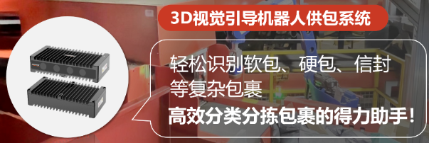 ?？禉C器人3D視覺引導機器人供包系統.png